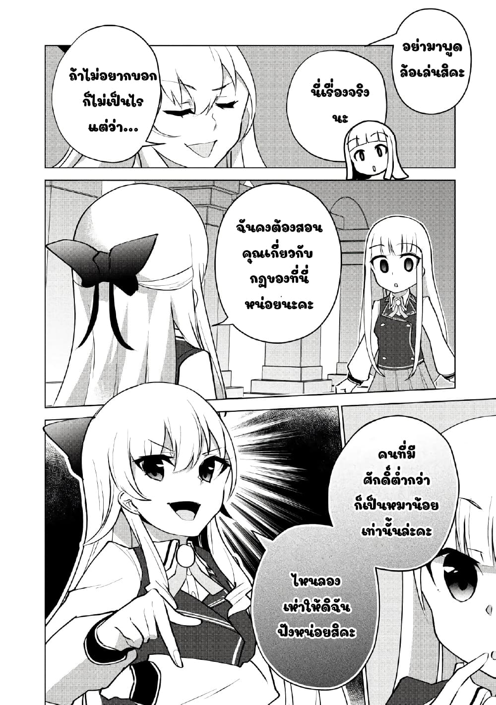 Koryuu Nara Sude de Taosemasu Kedo, Kore tte Joushiki Janain Desu ka? page 12