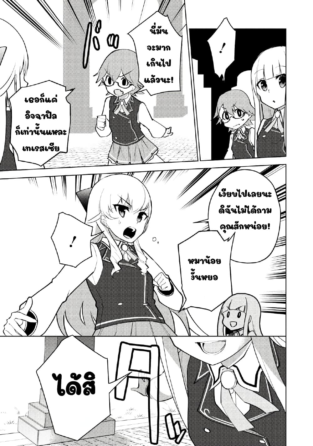 Koryuu Nara Sude de Taosemasu Kedo, Kore tte Joushiki Janain Desu ka? page 13