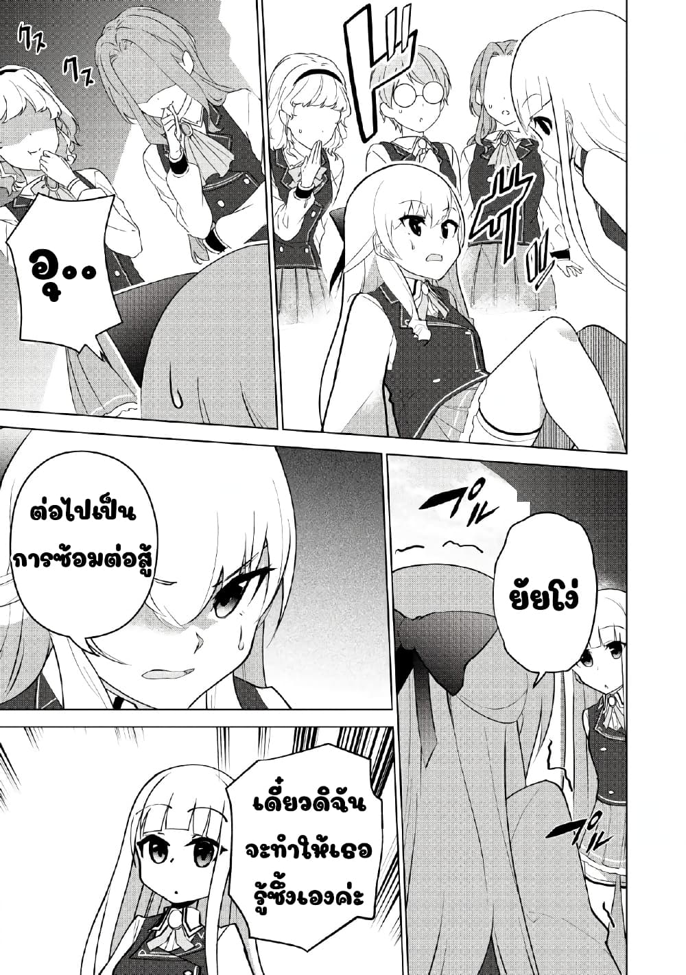 Koryuu Nara Sude de Taosemasu Kedo, Kore tte Joushiki Janain Desu ka? page 15