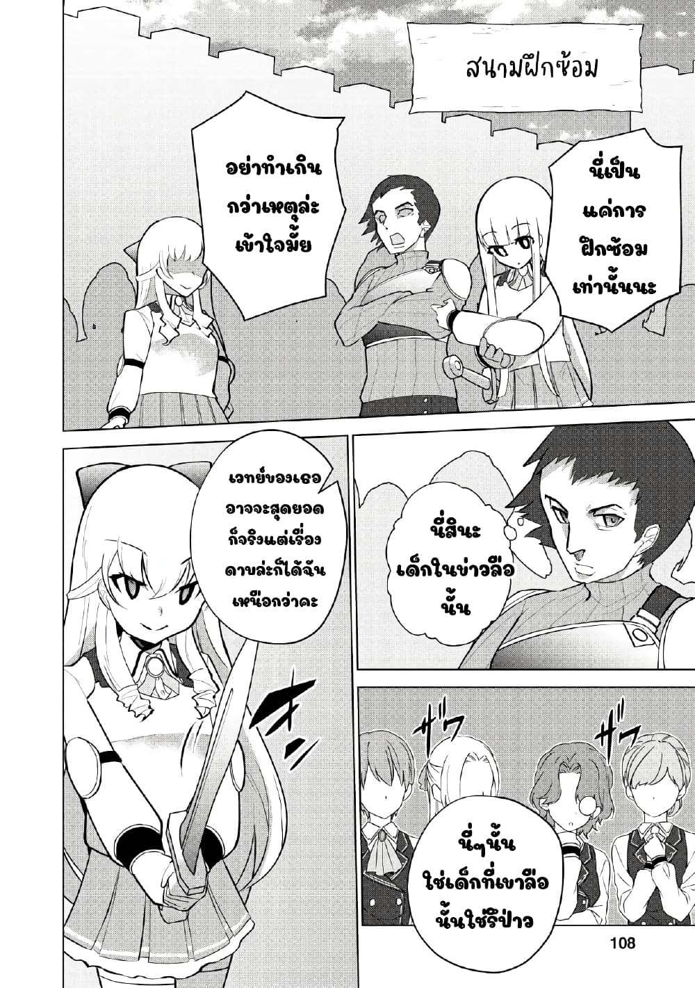 Koryuu Nara Sude de Taosemasu Kedo, Kore tte Joushiki Janain Desu ka? page 16