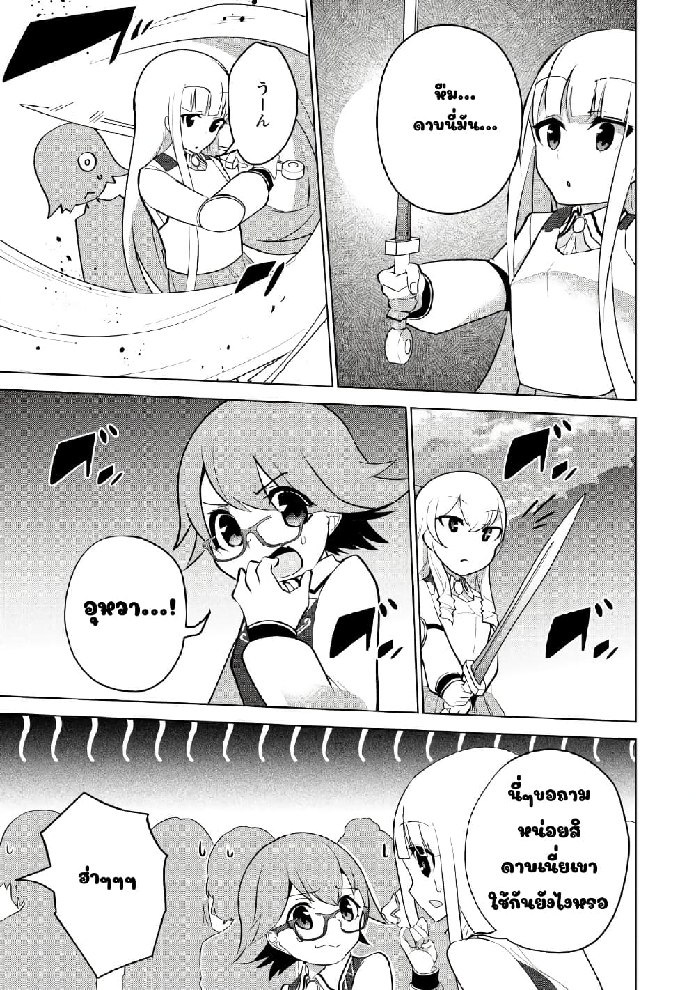 Koryuu Nara Sude de Taosemasu Kedo, Kore tte Joushiki Janain Desu ka? page 17