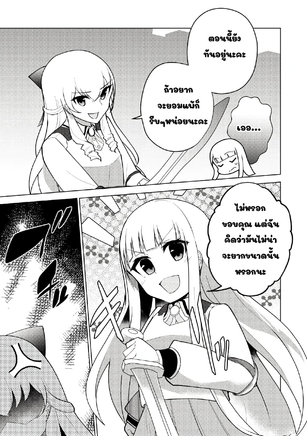 Koryuu Nara Sude de Taosemasu Kedo, Kore tte Joushiki Janain Desu ka? page 19
