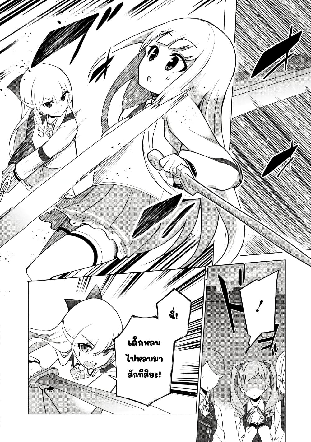 Koryuu Nara Sude de Taosemasu Kedo, Kore tte Joushiki Janain Desu ka? page 20