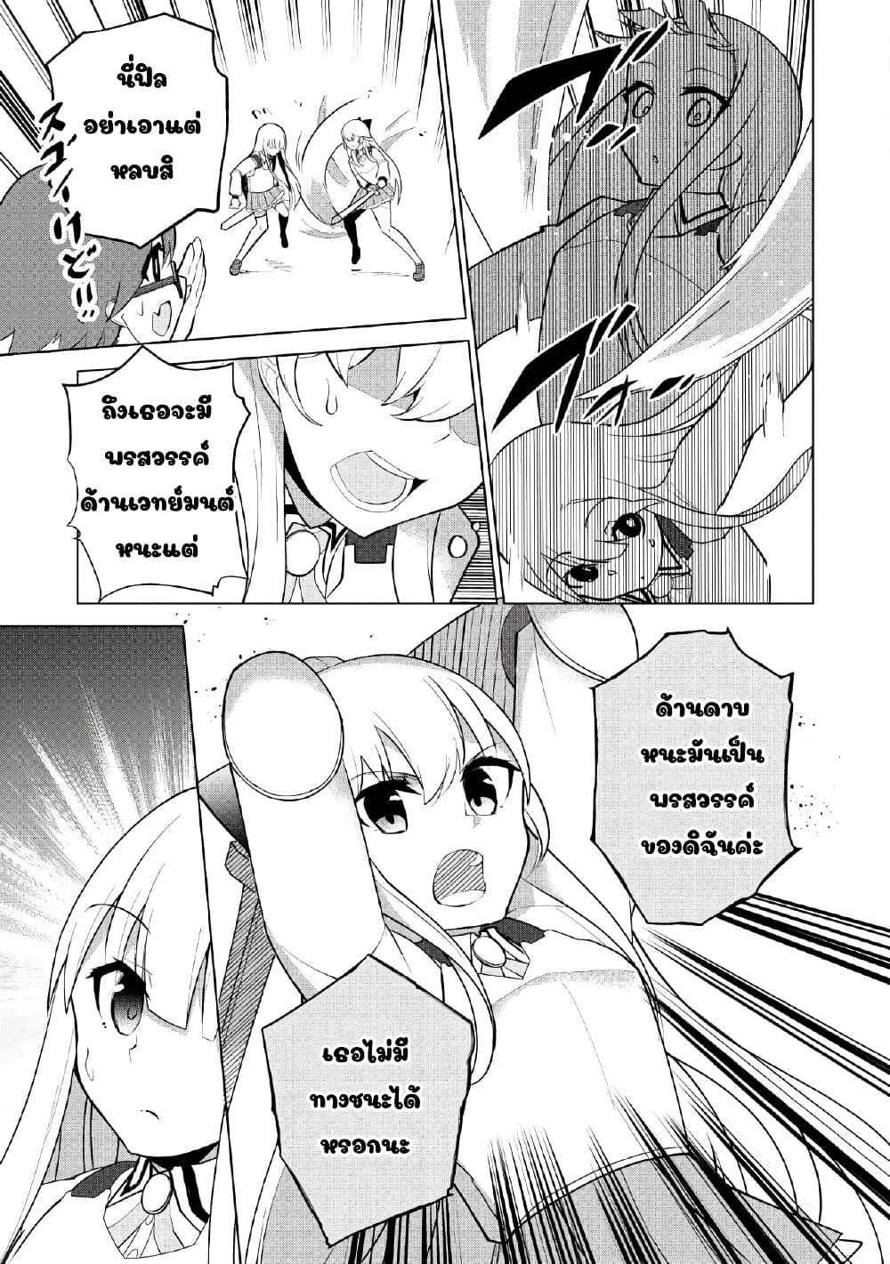 Koryuu Nara Sude de Taosemasu Kedo, Kore tte Joushiki Janain Desu ka? page 21