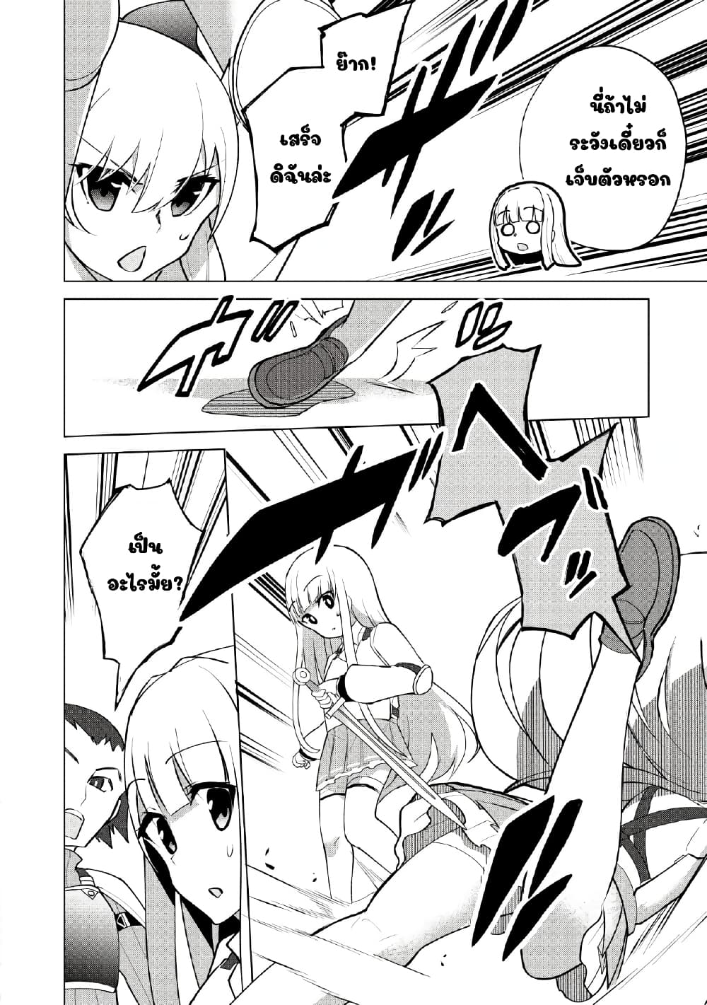 Koryuu Nara Sude de Taosemasu Kedo, Kore tte Joushiki Janain Desu ka? page 22