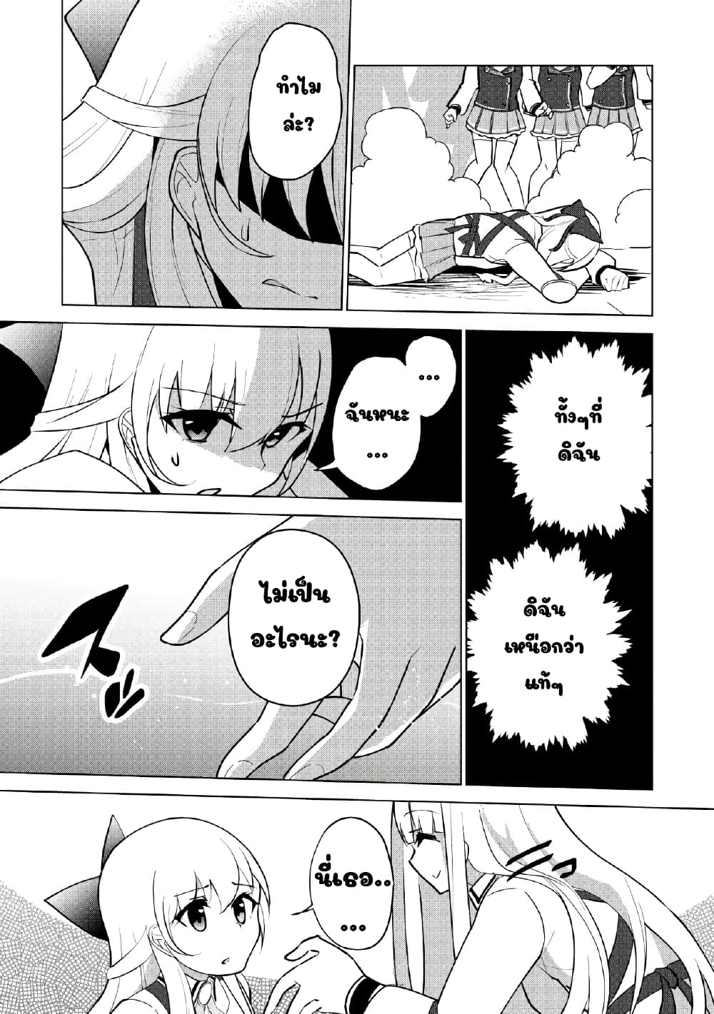 Koryuu Nara Sude de Taosemasu Kedo, Kore tte Joushiki Janain Desu ka? page 23