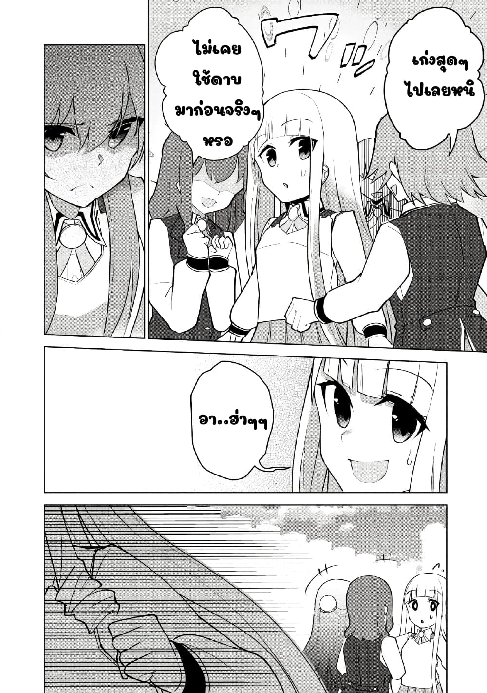 Koryuu Nara Sude de Taosemasu Kedo, Kore tte Joushiki Janain Desu ka? page 24