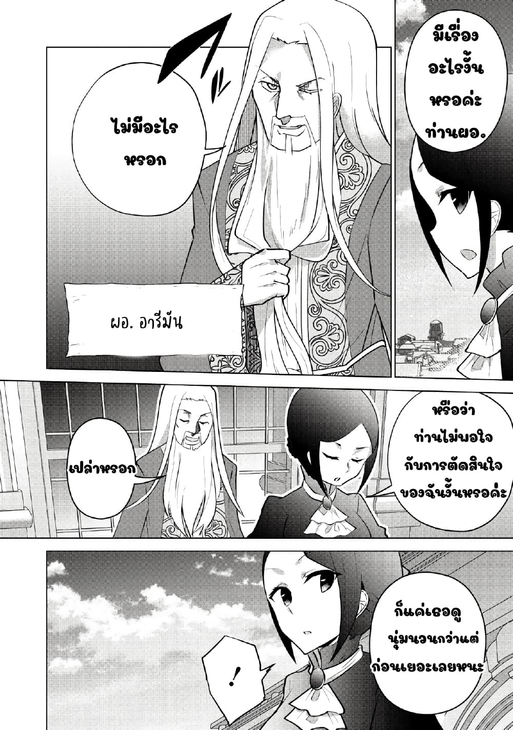 Koryuu Nara Sude de Taosemasu Kedo, Kore tte Joushiki Janain Desu ka? page 26