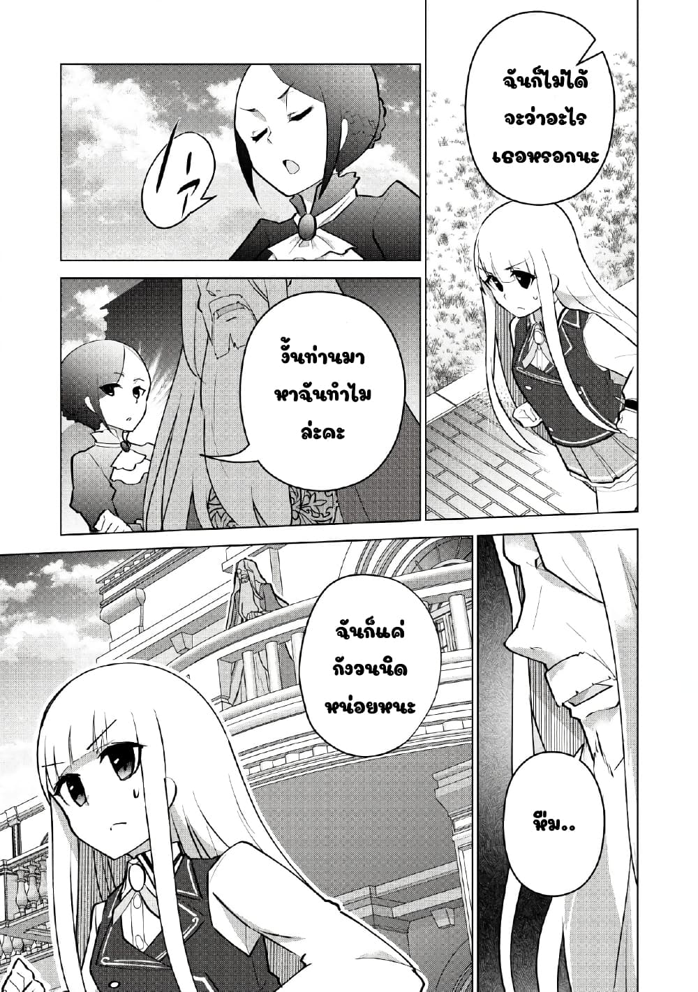 Koryuu Nara Sude de Taosemasu Kedo, Kore tte Joushiki Janain Desu ka? page 27
