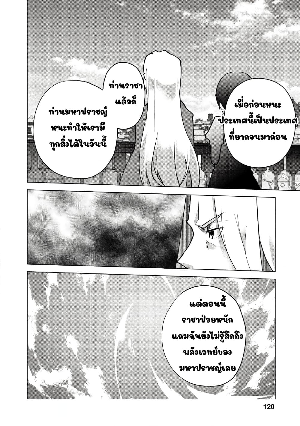 Koryuu Nara Sude de Taosemasu Kedo, Kore tte Joushiki Janain Desu ka? page 28