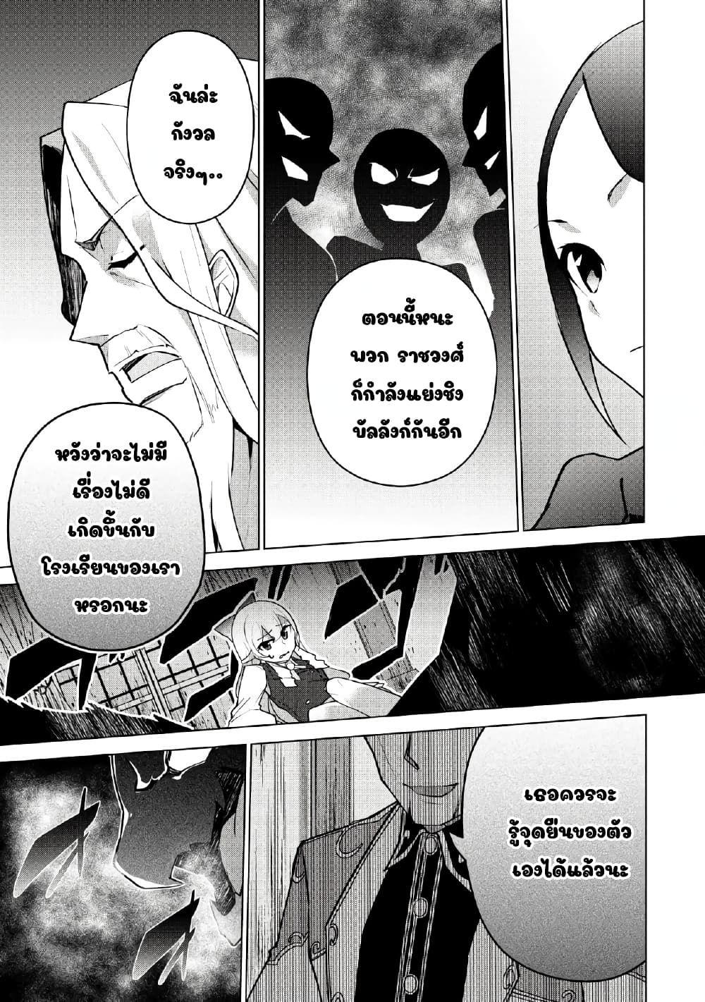 Koryuu Nara Sude de Taosemasu Kedo, Kore tte Joushiki Janain Desu ka? page 29