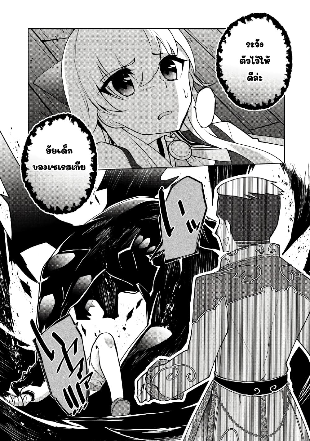 Koryuu Nara Sude de Taosemasu Kedo, Kore tte Joushiki Janain Desu ka? page 30