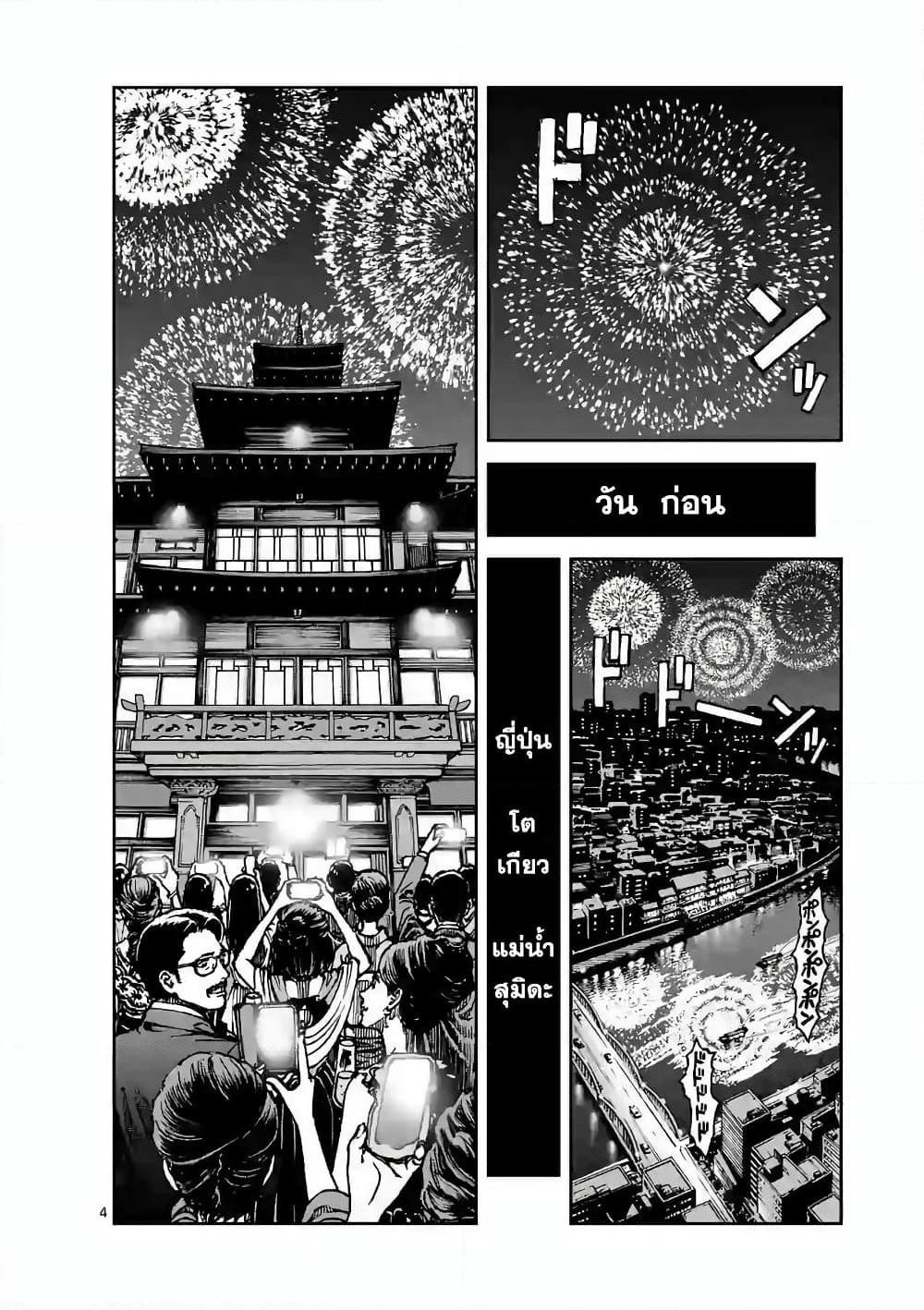 Kotobuki Empire page 3