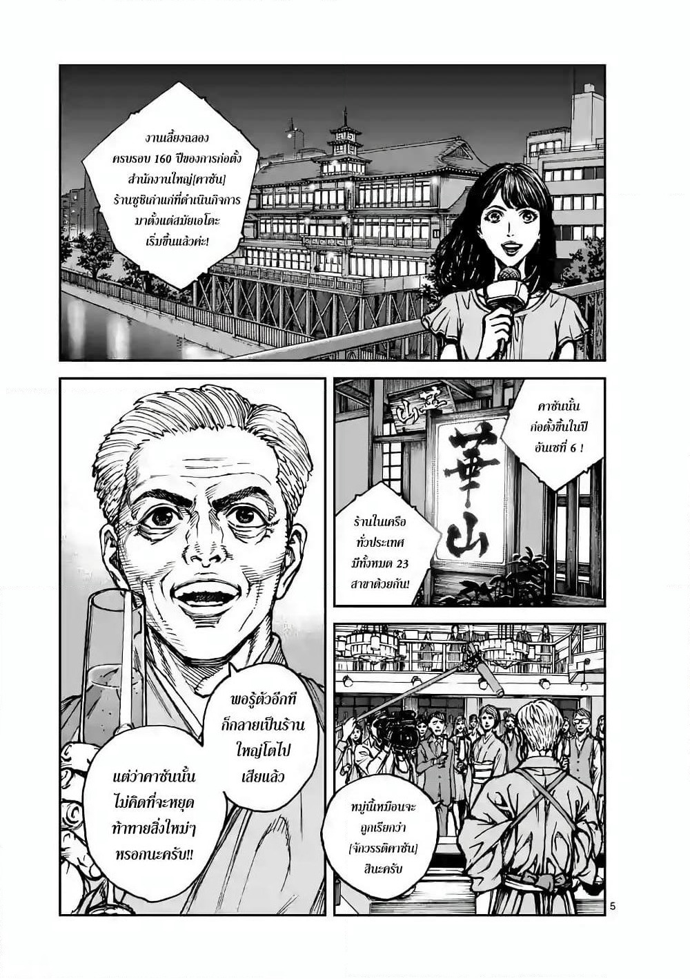 Kotobuki Empire page 4