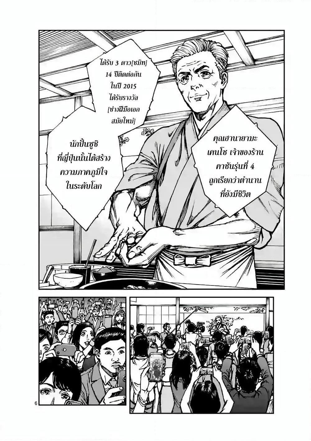 Kotobuki Empire page 5