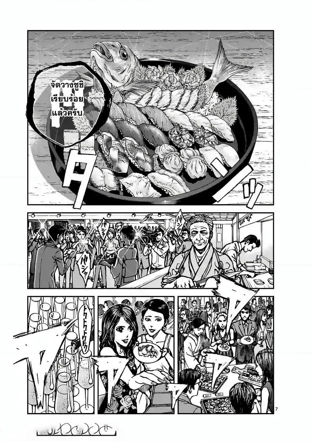 Kotobuki Empire page 6