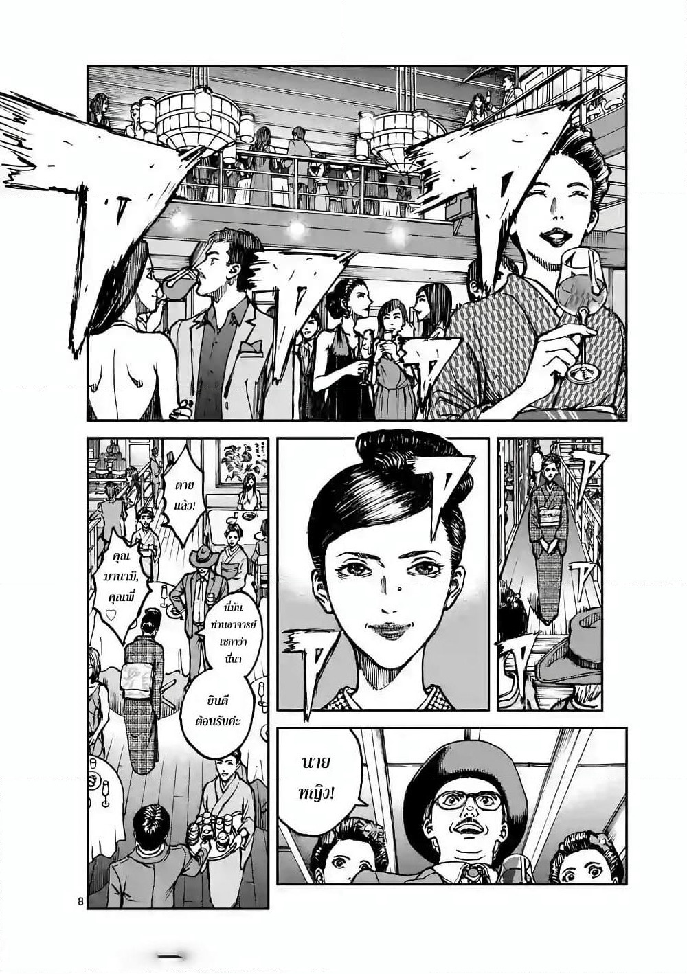 Kotobuki Empire page 7