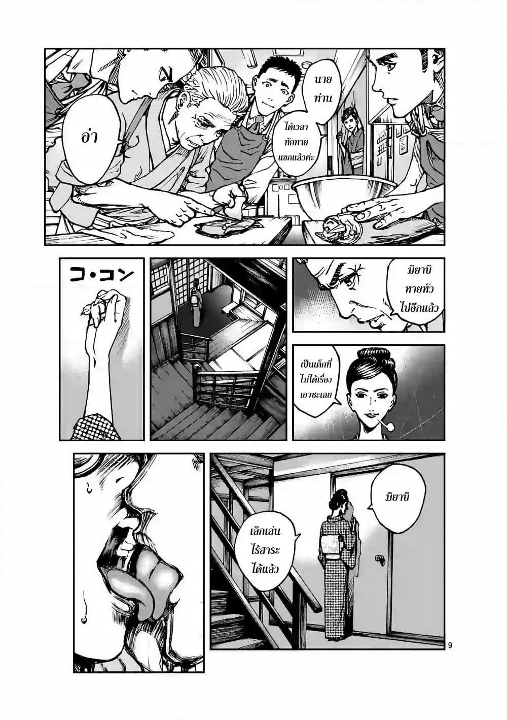 Kotobuki Empire page 8
