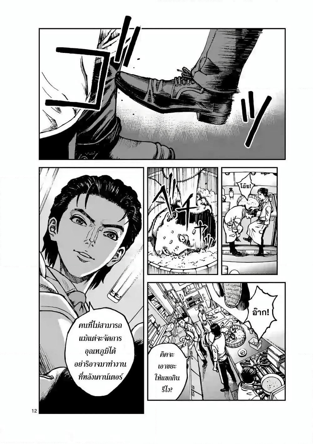 Kotobuki Empire page 11