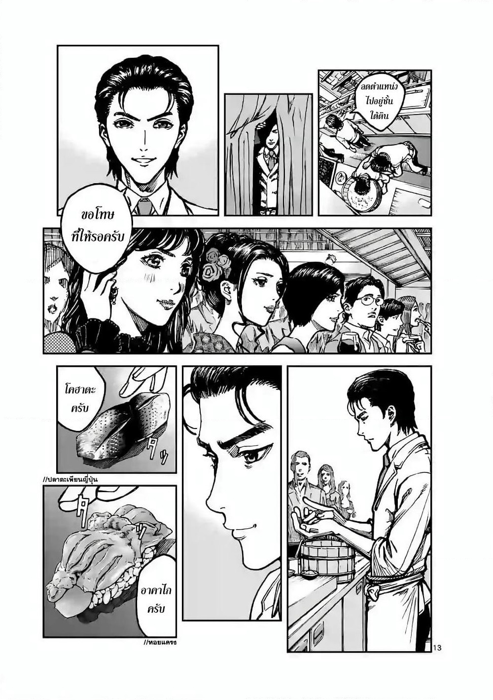 Kotobuki Empire page 12