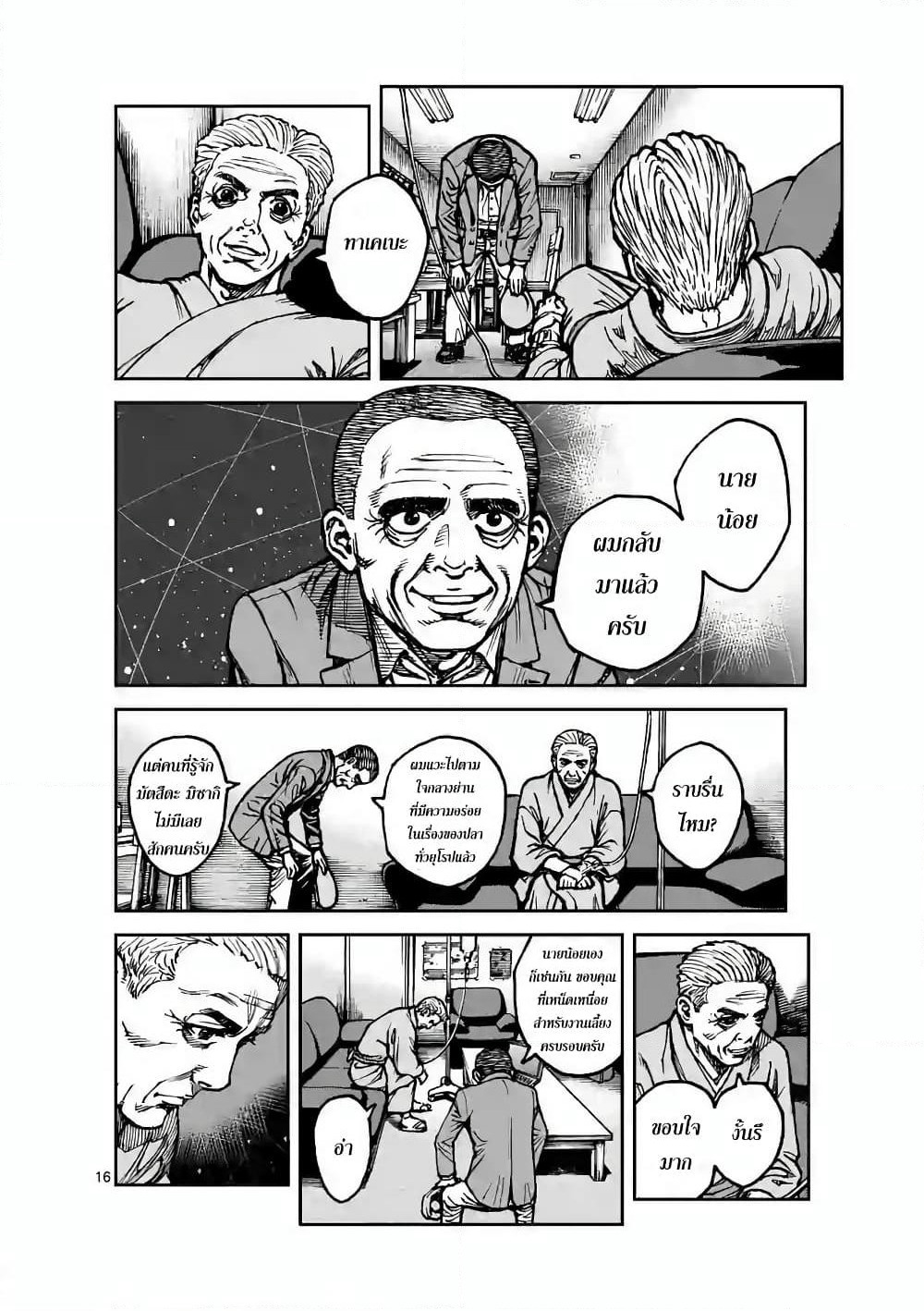 Kotobuki Empire page 14