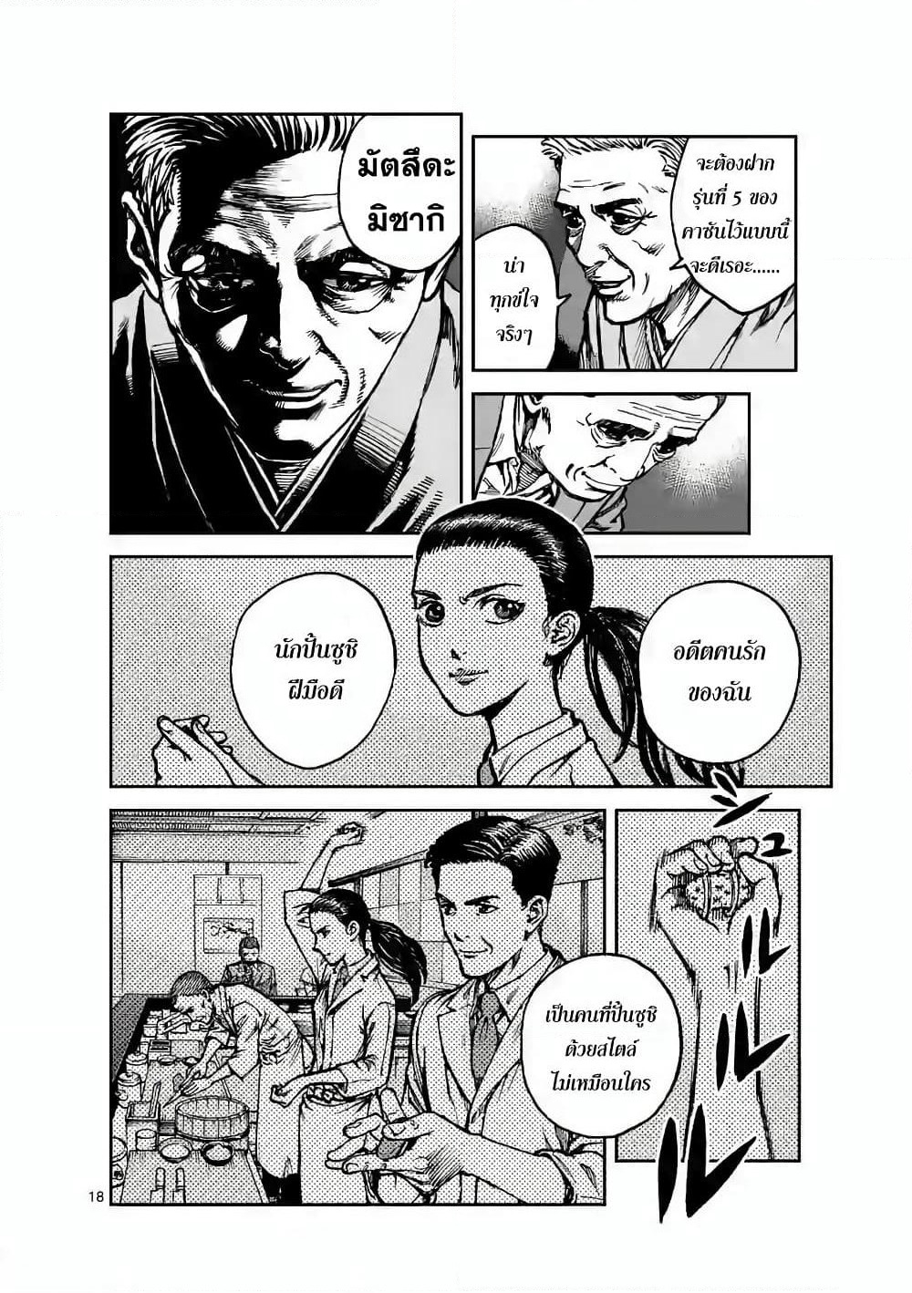 Kotobuki Empire page 16