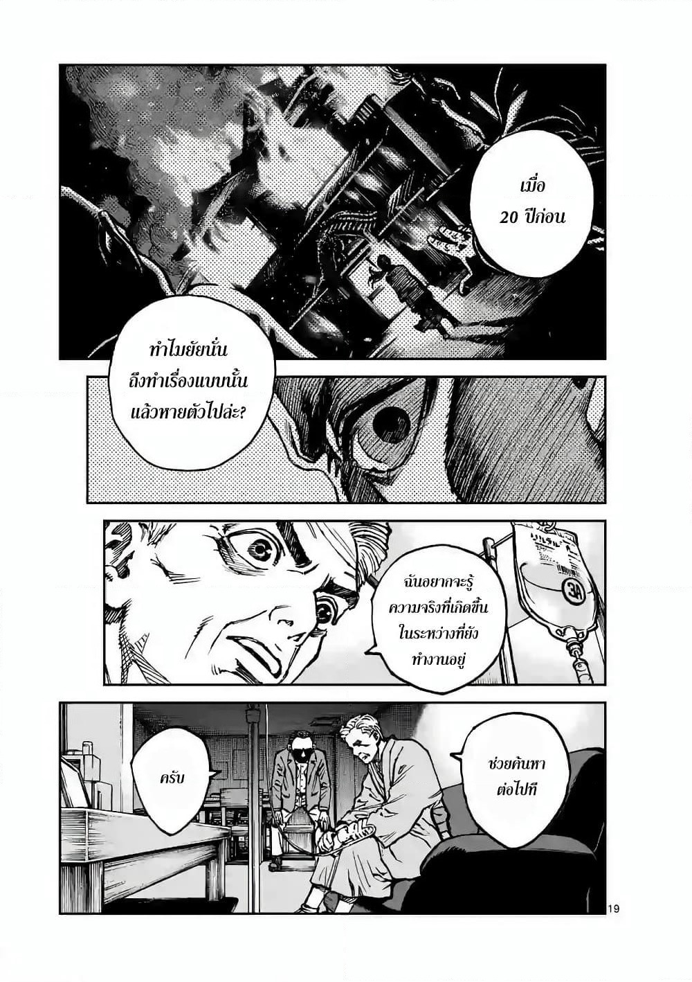 Kotobuki Empire page 17