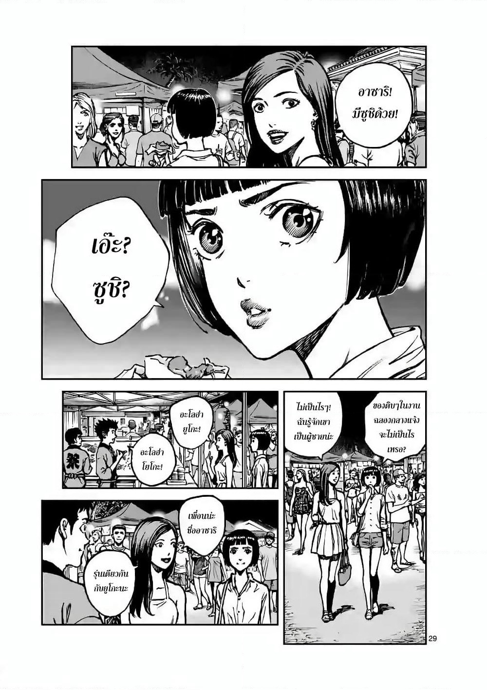 Kotobuki Empire page 25