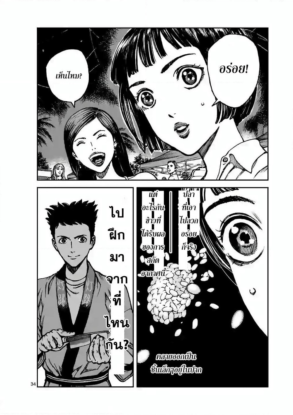 Kotobuki Empire page 30
