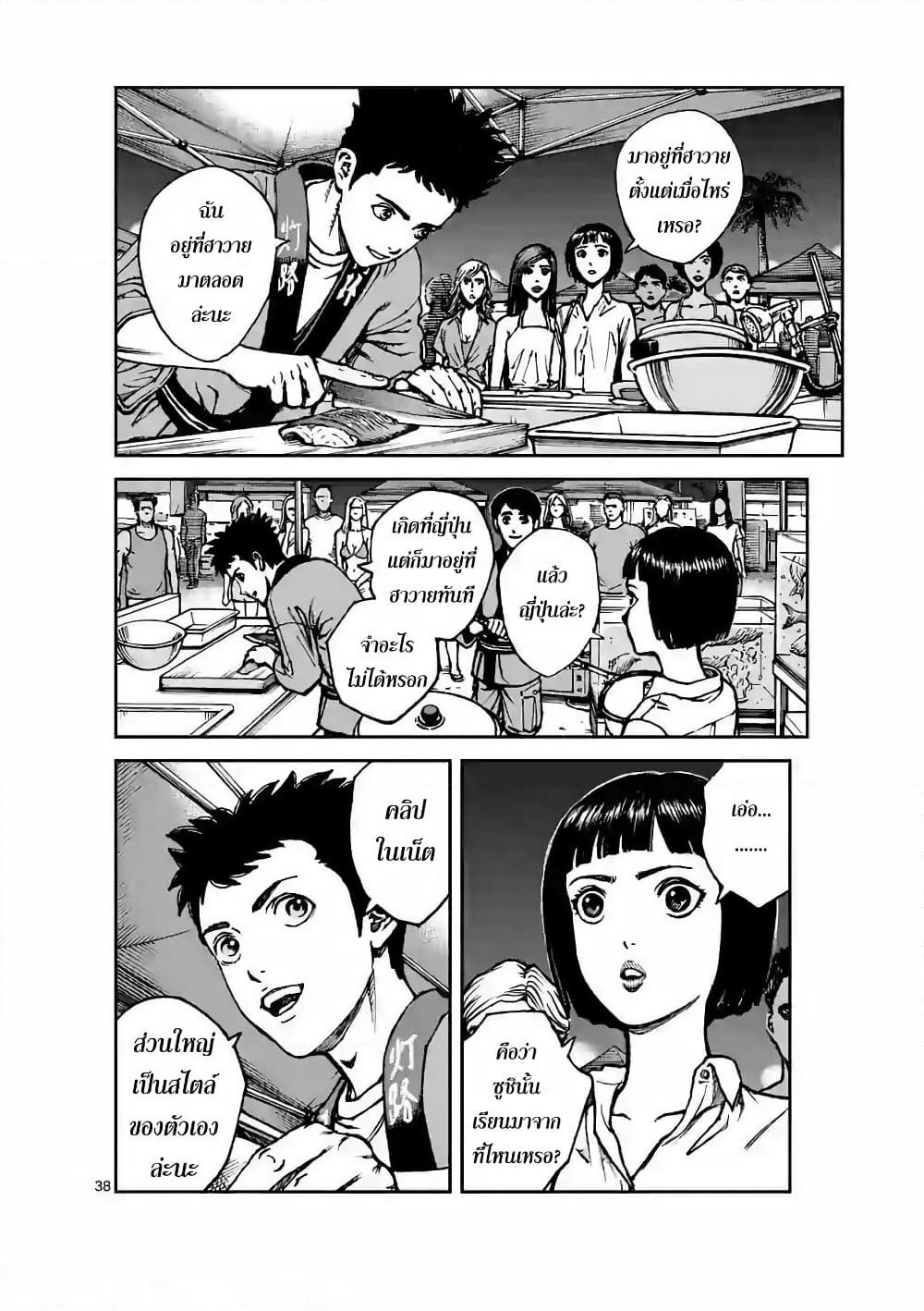 Kotobuki Empire page 34