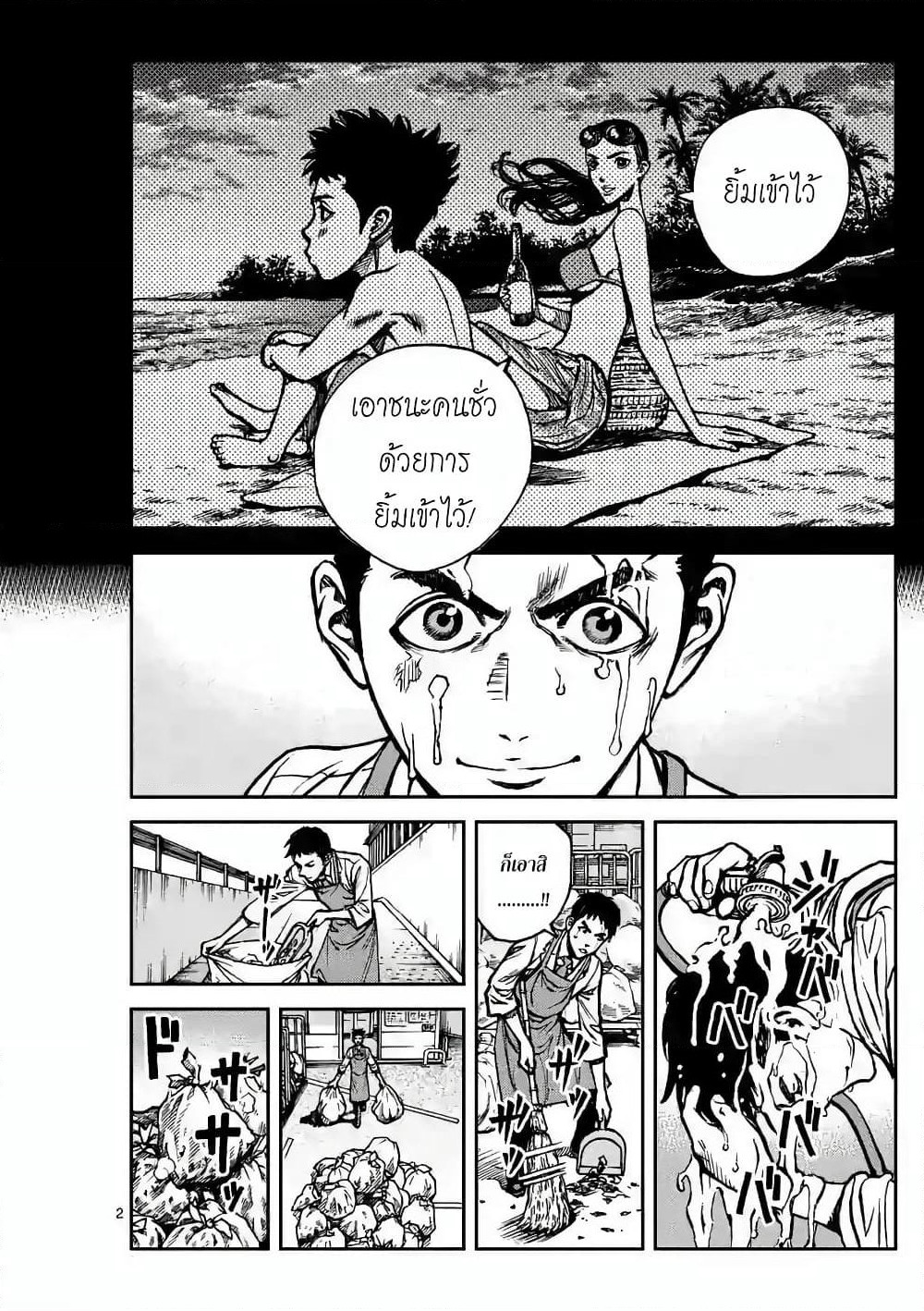 Kotobuki Empire page 2