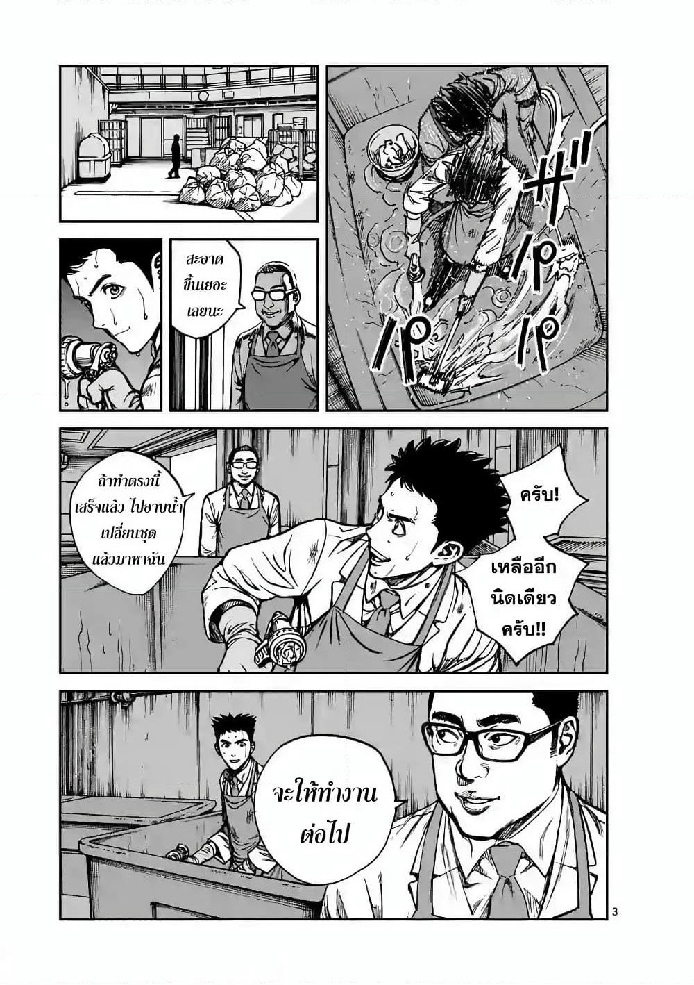 Kotobuki Empire page 3