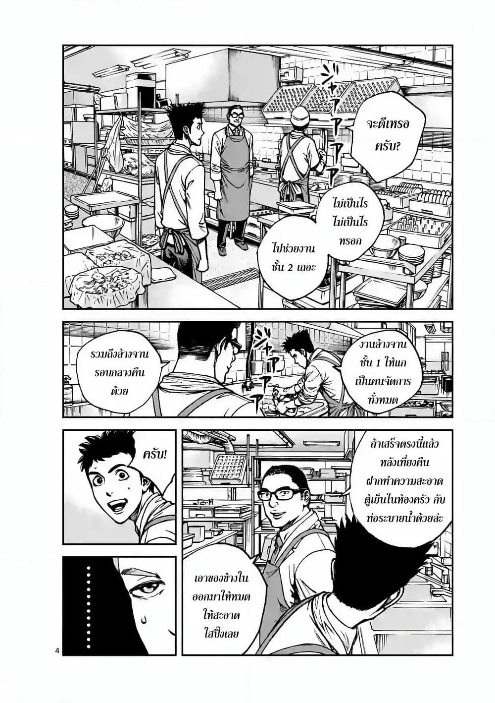 Kotobuki Empire page 4