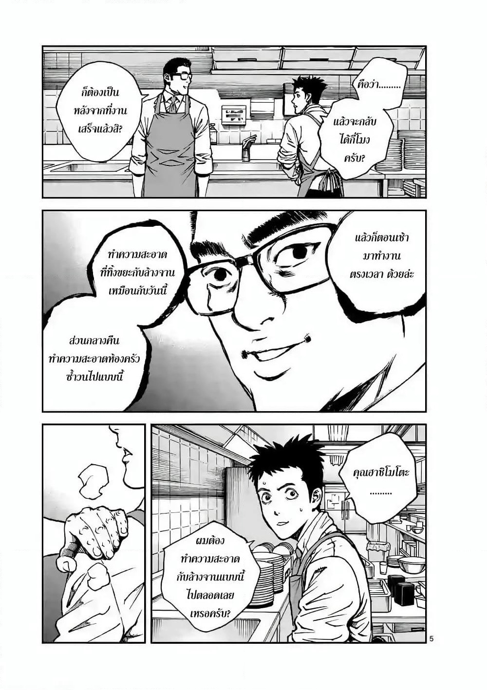 Kotobuki Empire page 5