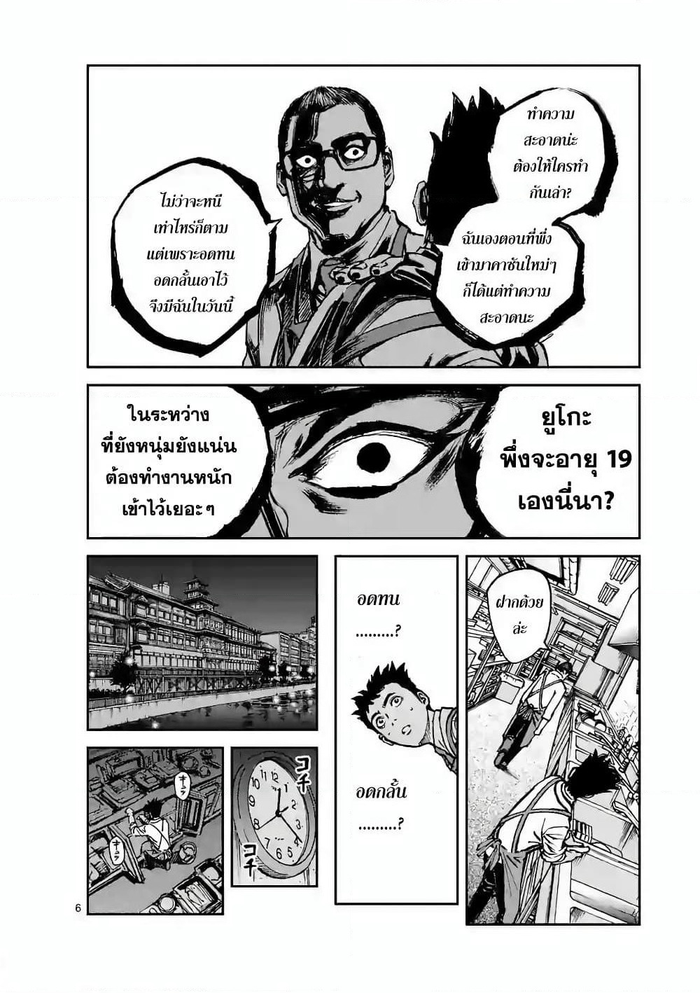 Kotobuki Empire page 6