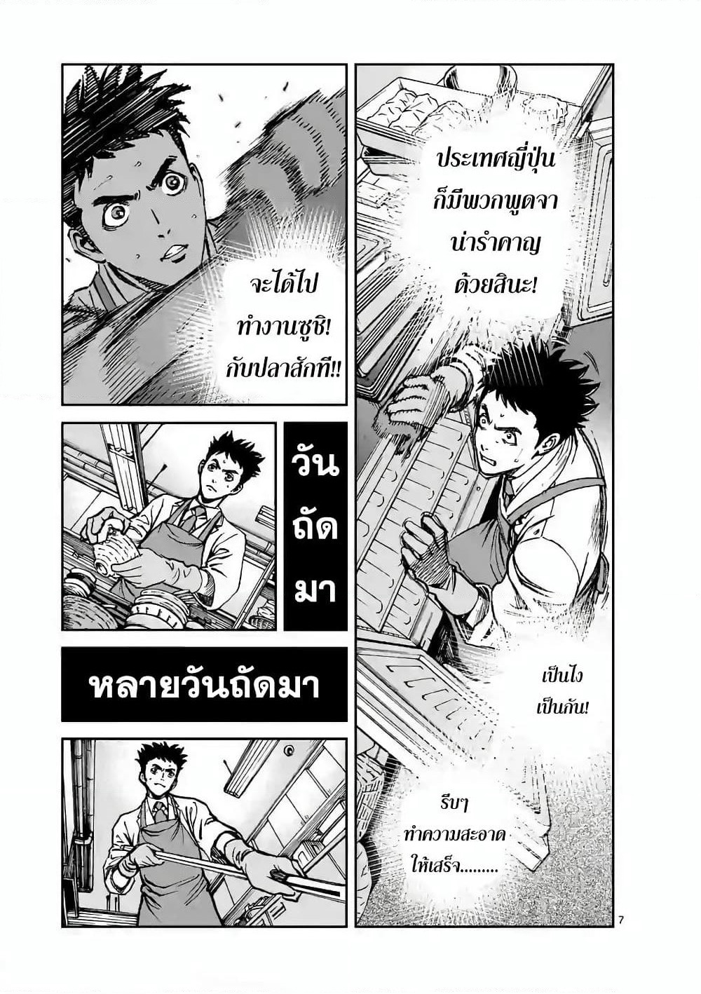 Kotobuki Empire page 7