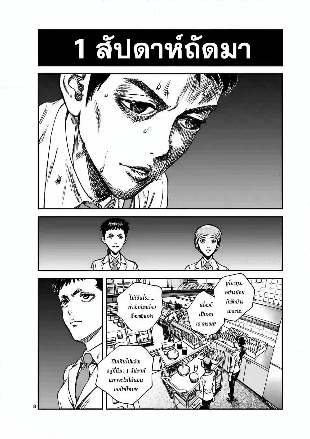 Kotobuki Empire page 8