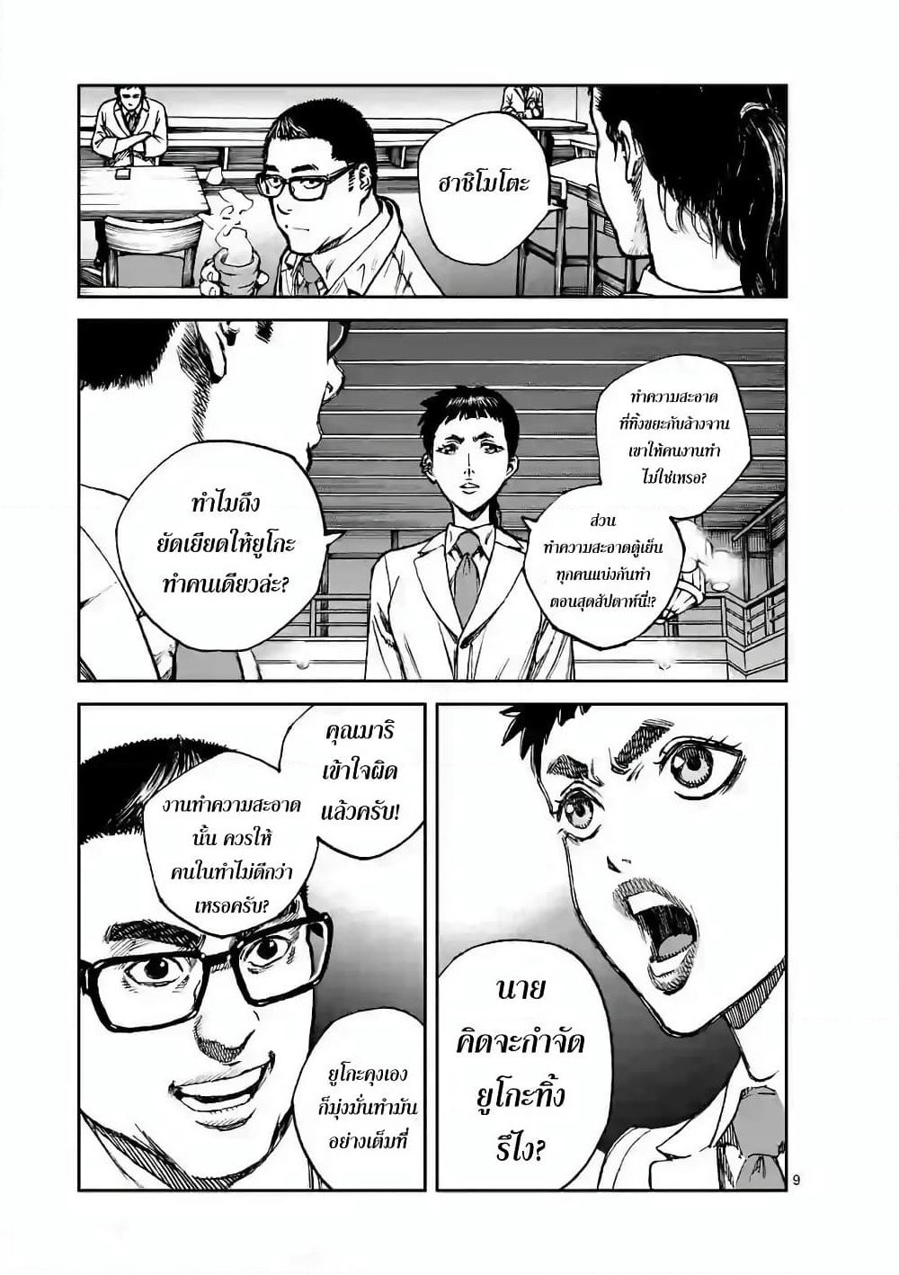 Kotobuki Empire page 9