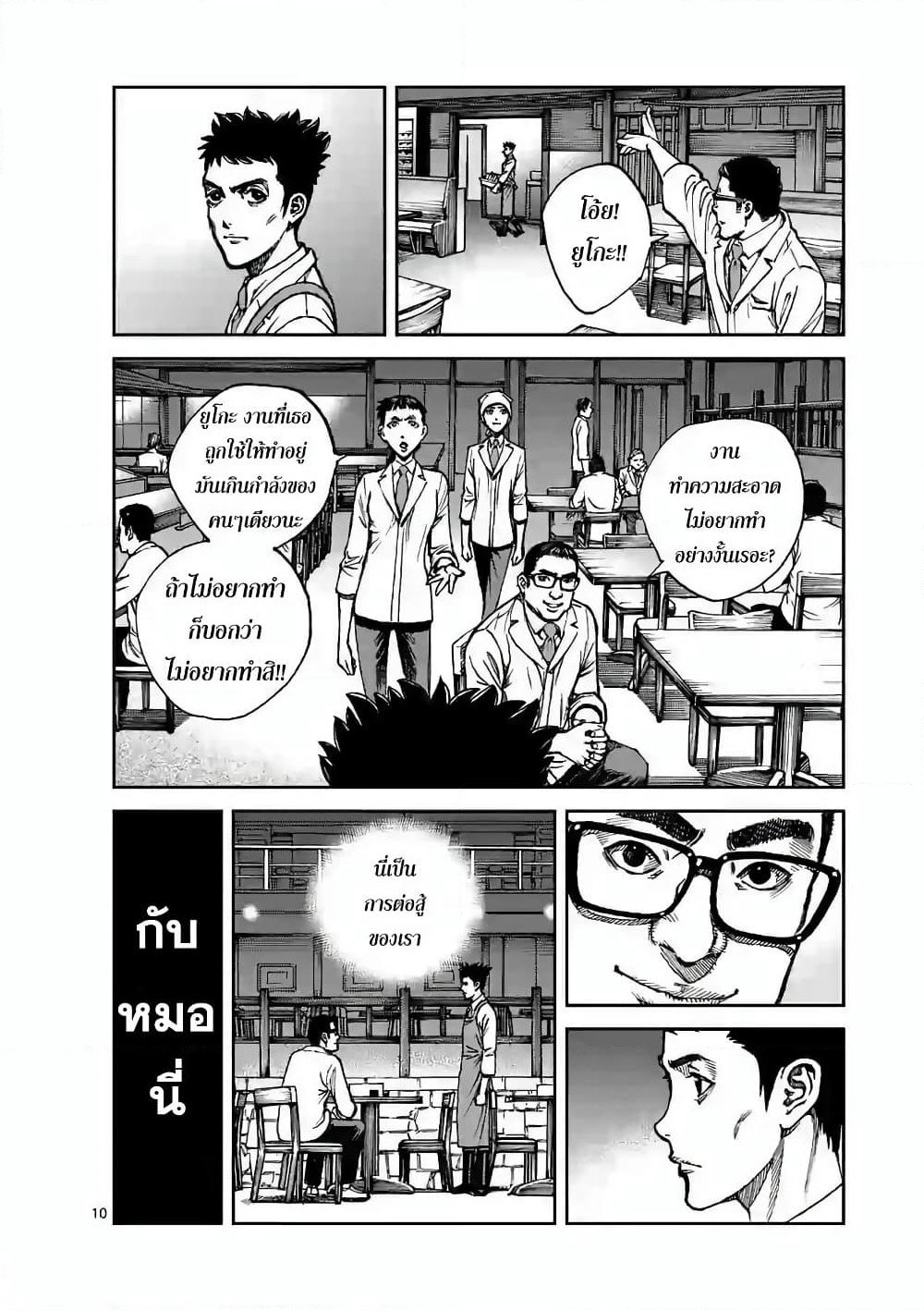 Kotobuki Empire page 10