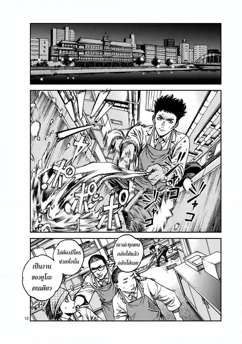 Kotobuki Empire page 12