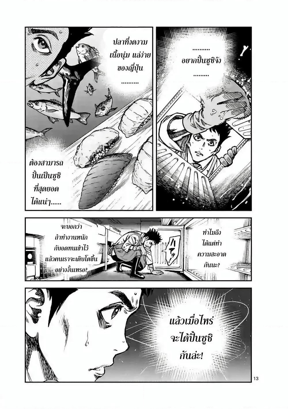 Kotobuki Empire page 13