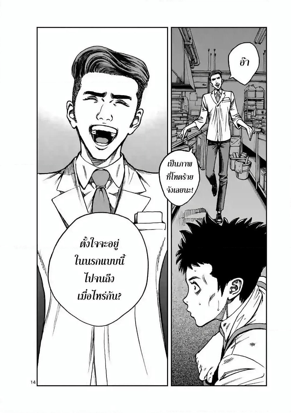Kotobuki Empire page 14