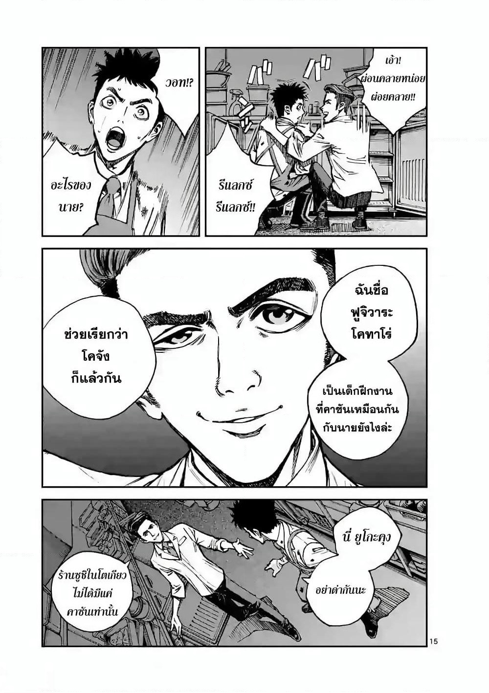 Kotobuki Empire page 15