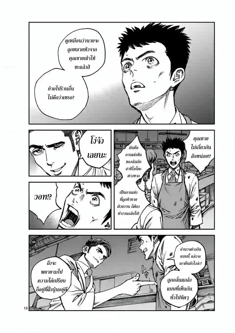 Kotobuki Empire page 16