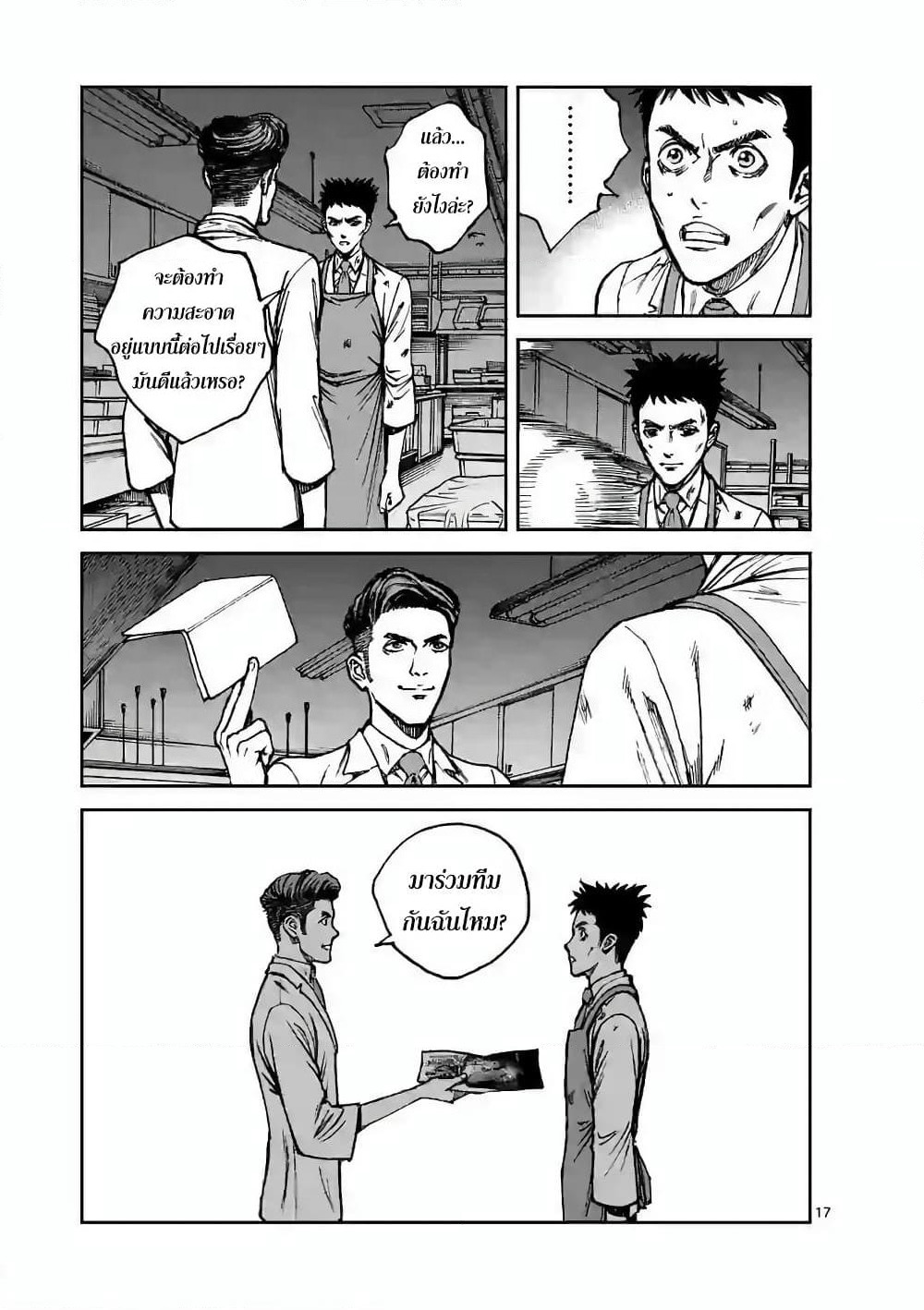Kotobuki Empire page 17