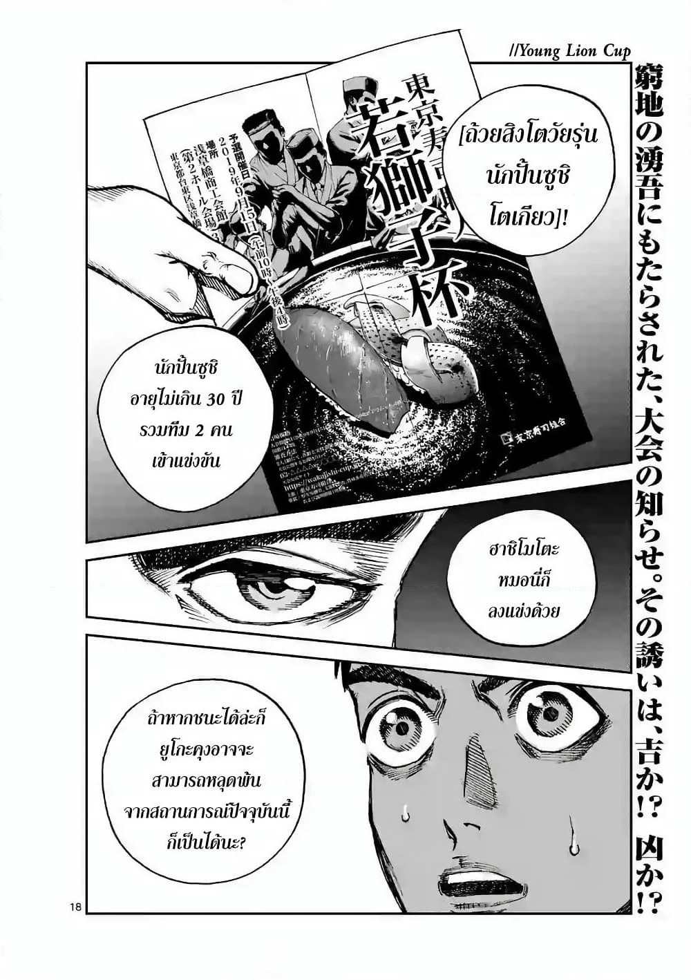 Kotobuki Empire page 18