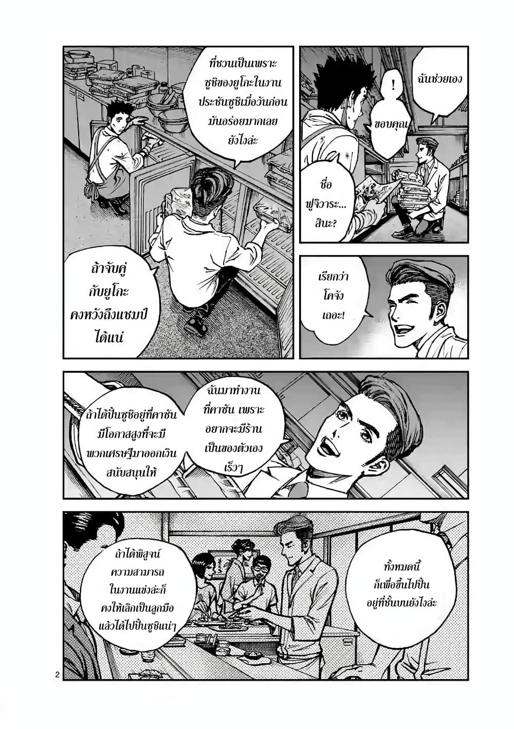 Kotobuki Empire page 2
