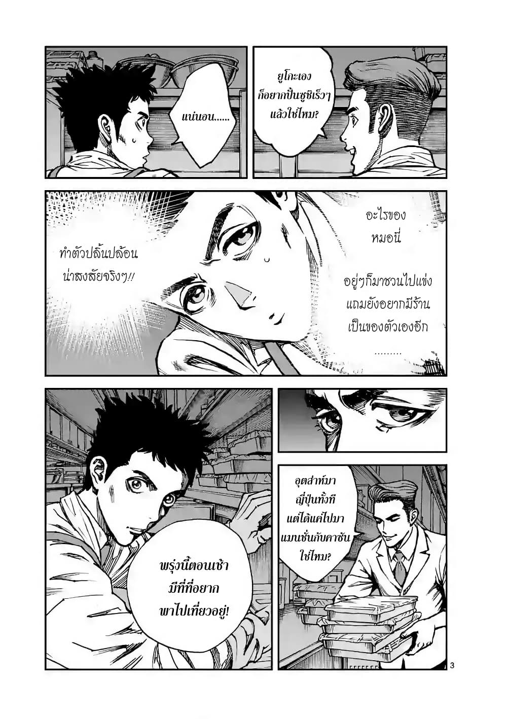 Kotobuki Empire page 3