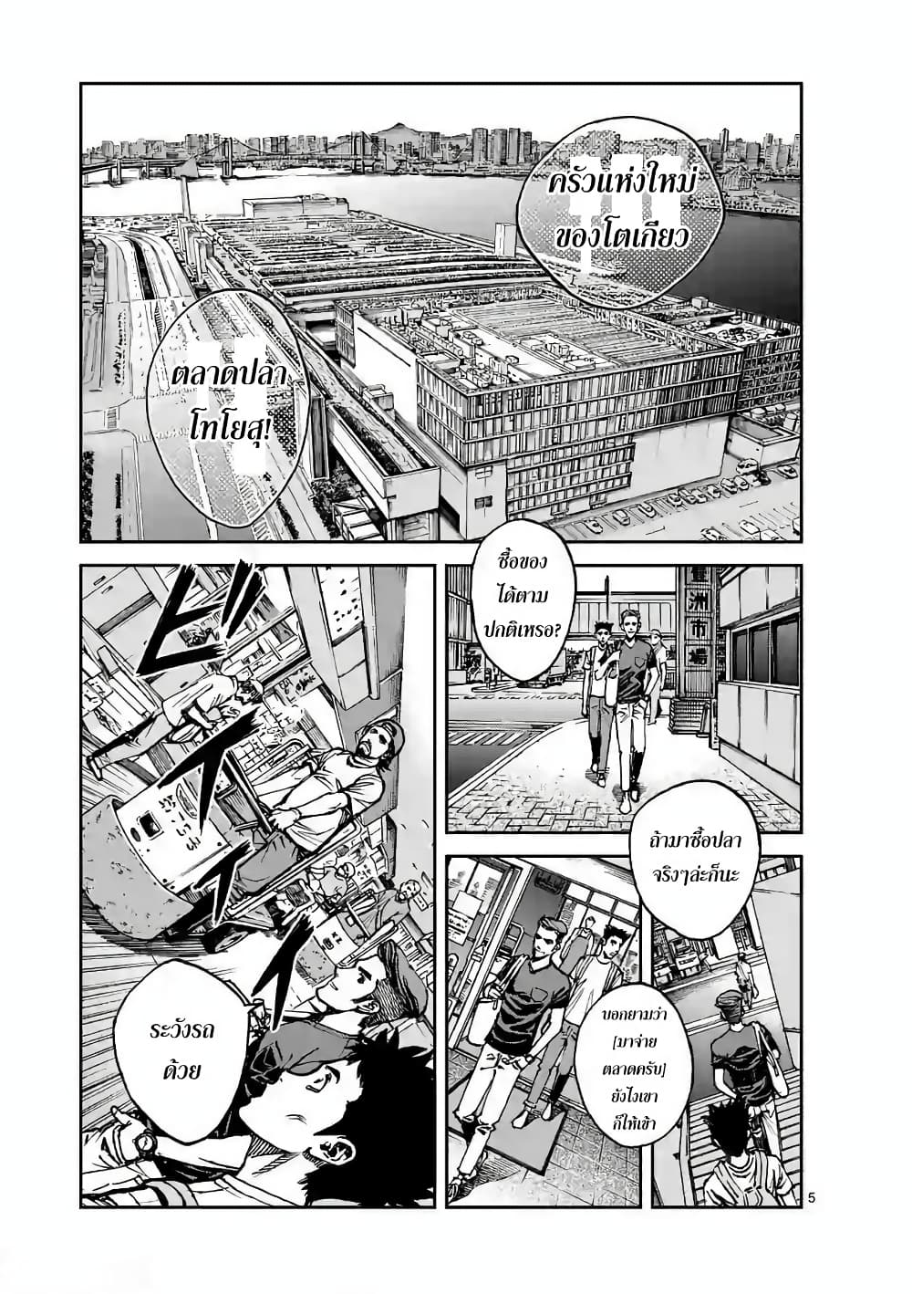Kotobuki Empire page 5