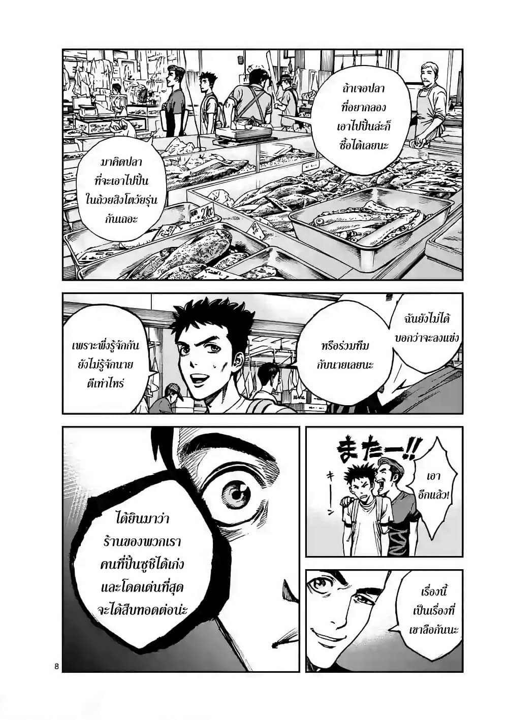 Kotobuki Empire page 7